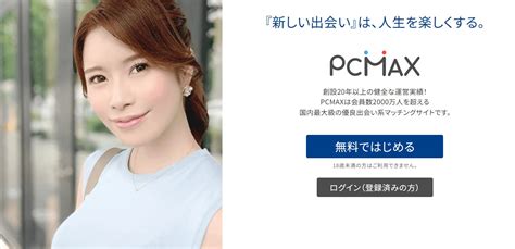 PCMAX業者の見分け方を詳しく解説！安全な出会いのための対。